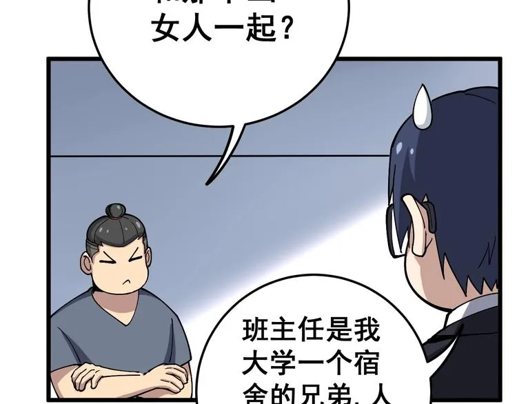 第39话 大学生活好！ 第78页