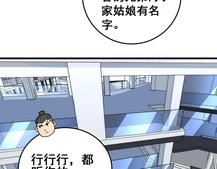 第39话 大学生活好！ 第79页