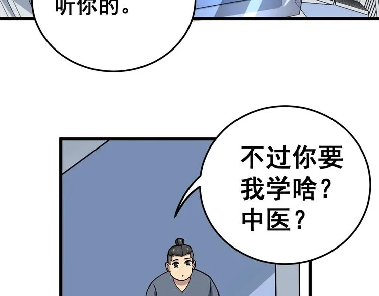 第39话 大学生活好！ 第80页