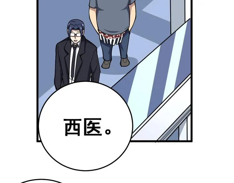 第39话 大学生活好！ 第81页