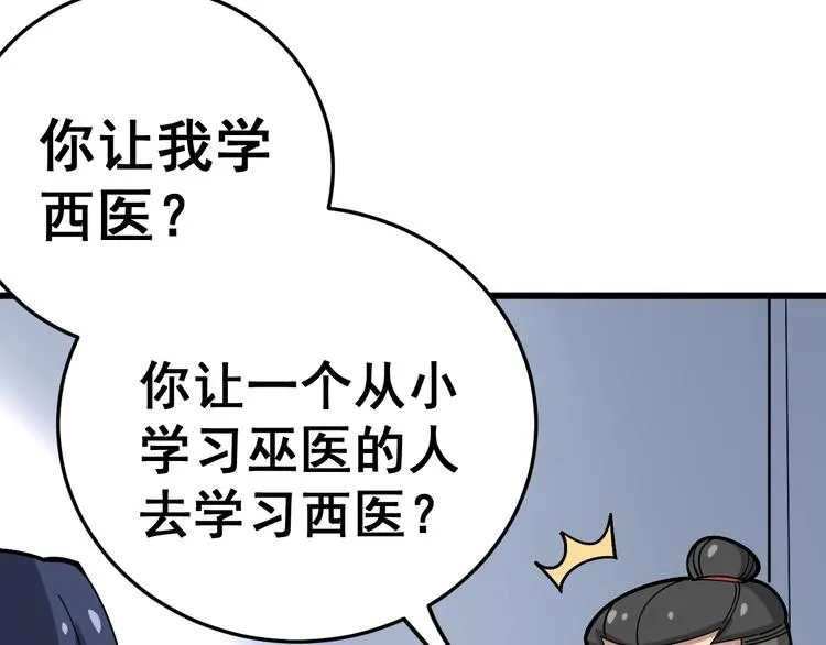 第39话 大学生活好！ 第82页