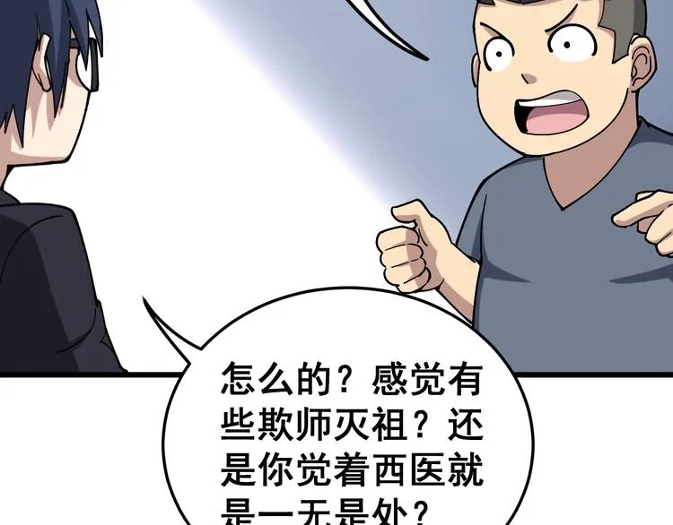 第39话 大学生活好！ 第83页
