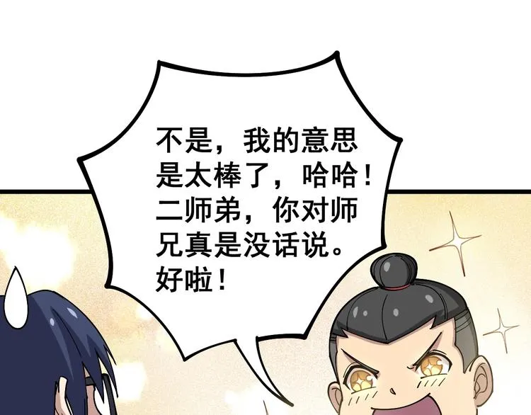 第39话 大学生活好！ 第85页