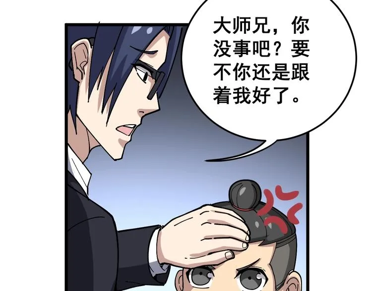 第39话 大学生活好！ 第87页