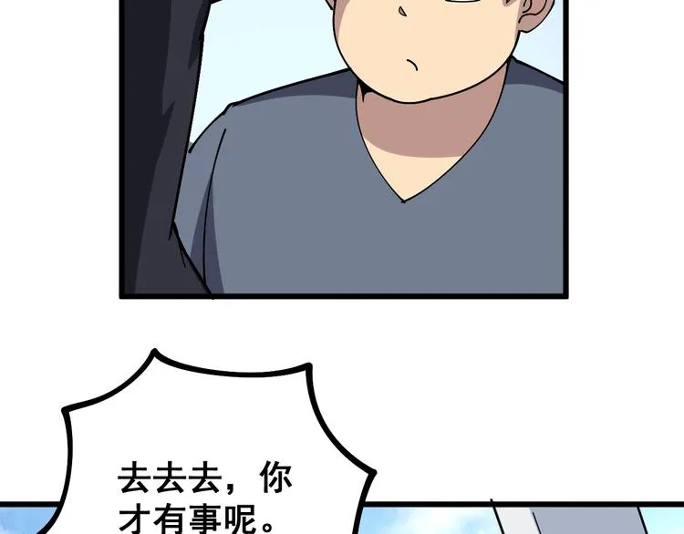 第39话 大学生活好！ 第88页