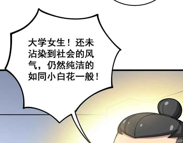 第39话 大学生活好！ 第90页