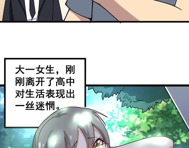 第39话 大学生活好！ 第92页