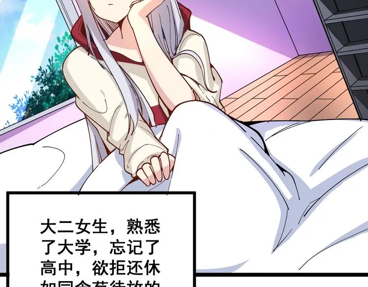 第39话 大学生活好！ 第94页