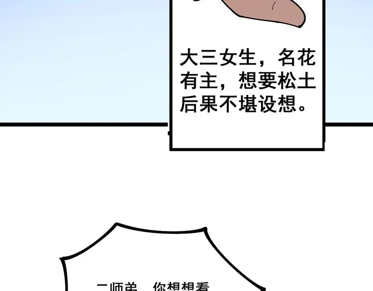 第39话 大学生活好！ 第96页