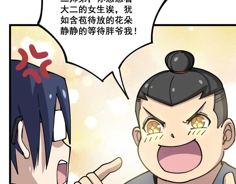 第39话 大学生活好！ 第97页