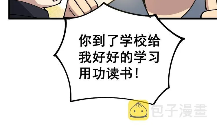 第39话 大学生活好！ 第98页