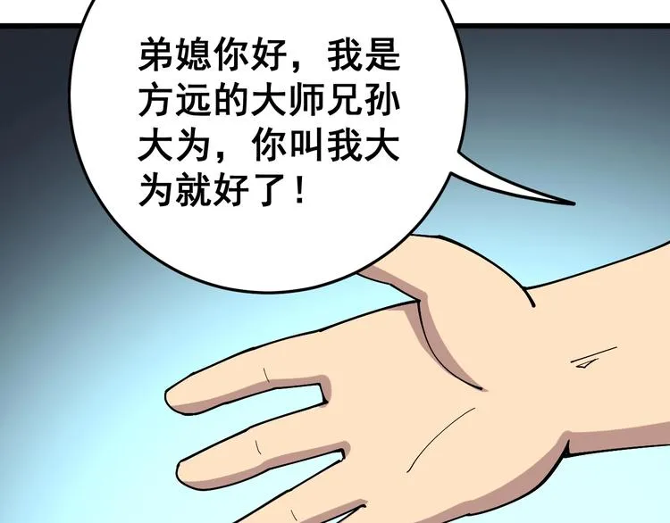 第39话 大学生活好！ 第104页