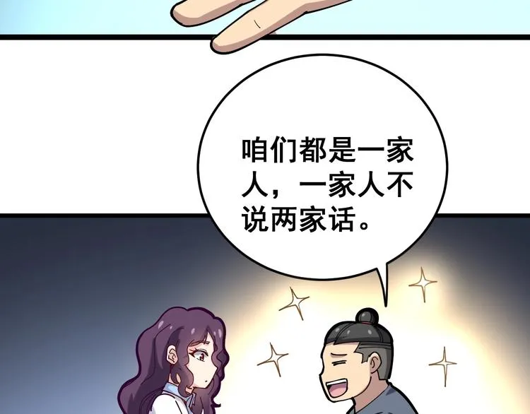 第39话 大学生活好！ 第105页
