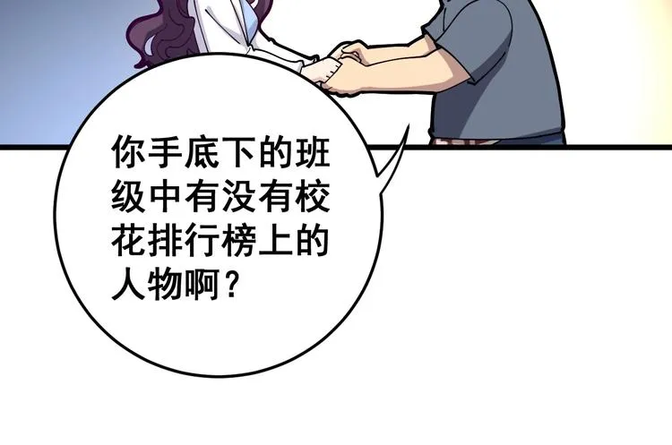 第39话 大学生活好！ 第106页