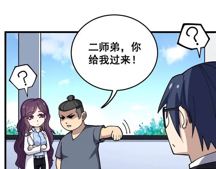 第40话 她是班上的校花 第5页