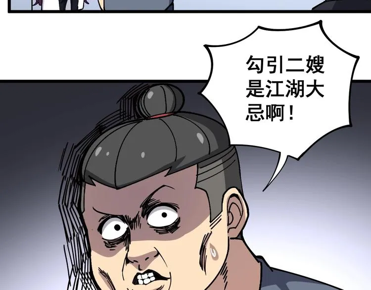 第40话 她是班上的校花 第6页