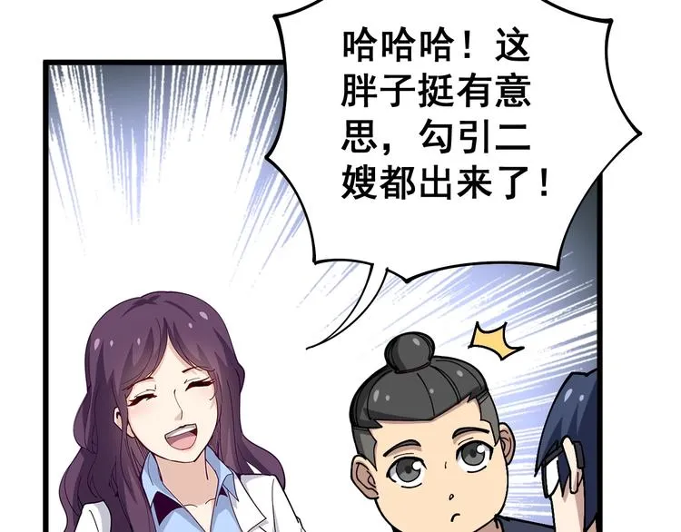 第40话 她是班上的校花 第8页