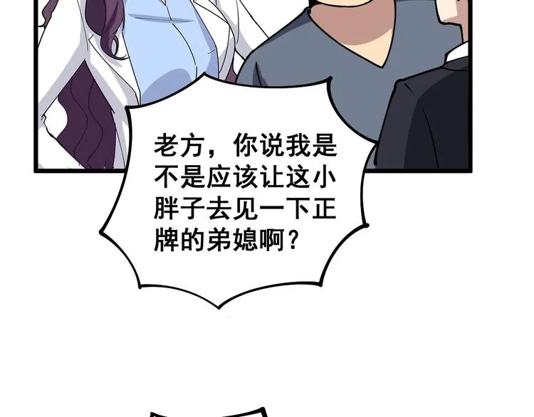 第40话 她是班上的校花 第9页