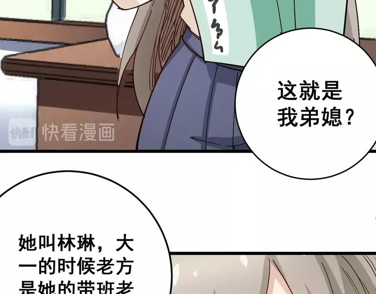 第40话 她是班上的校花 第18页