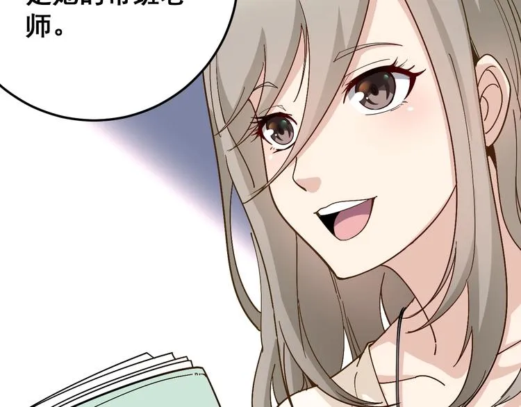 第40话 她是班上的校花 第19页
