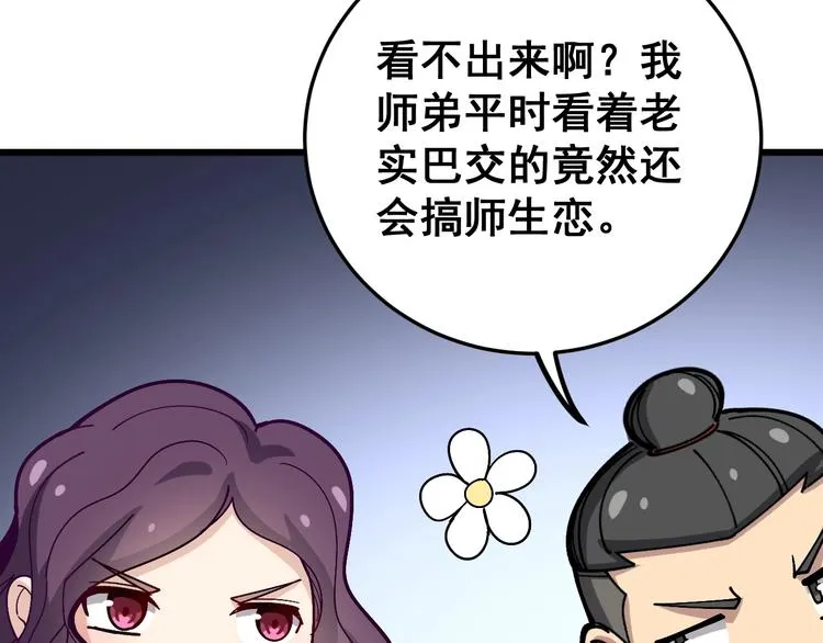 第40话 她是班上的校花 第22页