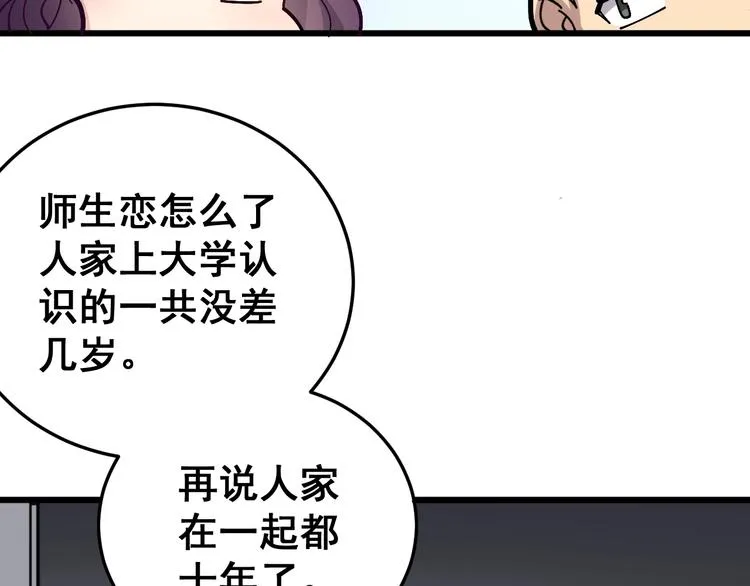 第40话 她是班上的校花 第23页