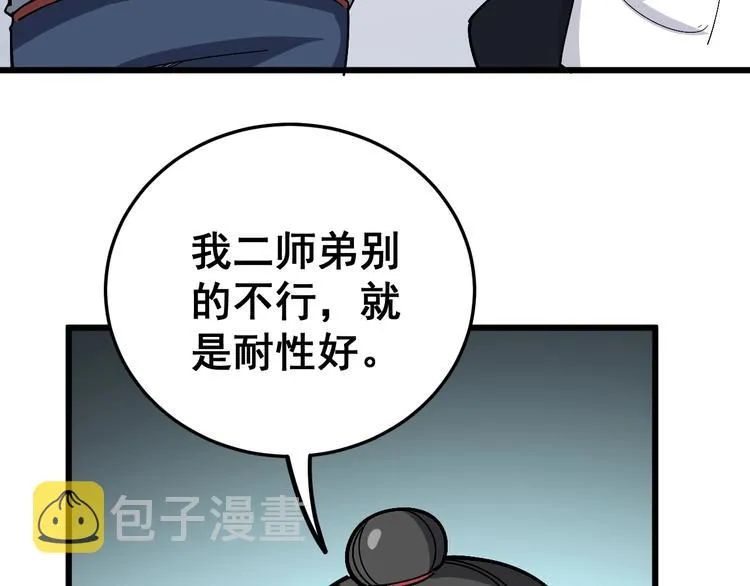 第40话 她是班上的校花 第25页