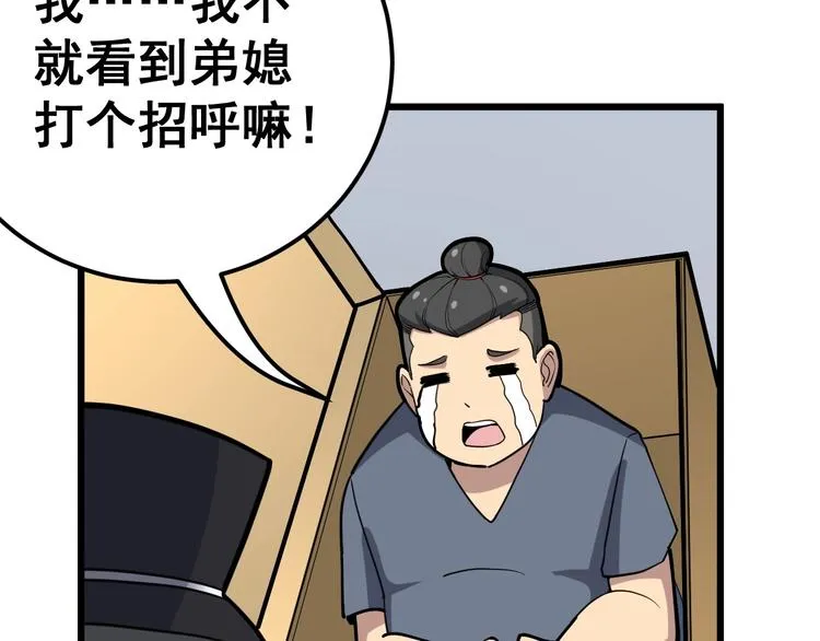 第40话 她是班上的校花 第53页