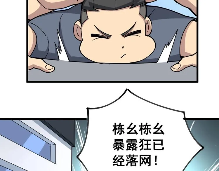 第40话 她是班上的校花 第61页