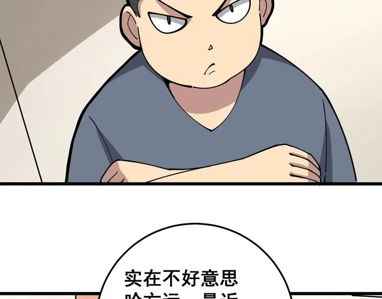 第40话 她是班上的校花 第68页