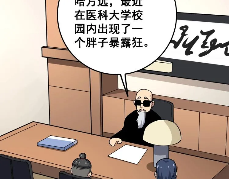 第40话 她是班上的校花 第69页