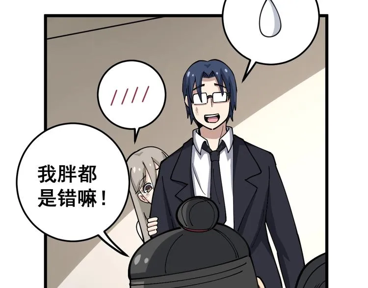 第40话 她是班上的校花 第73页