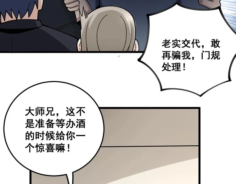 第40话 她是班上的校花 第76页