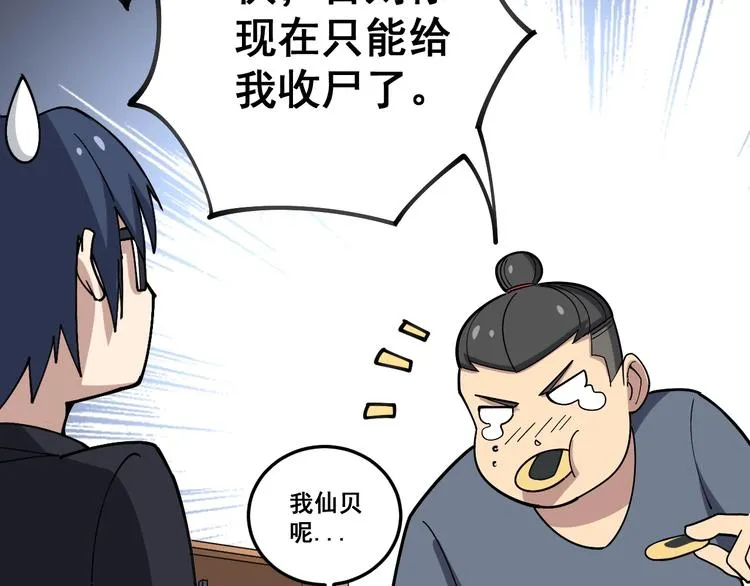 第40话 她是班上的校花 第79页
