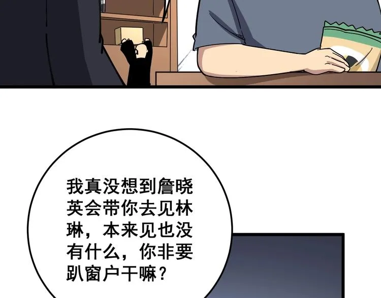第40话 她是班上的校花 第80页