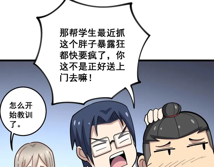 第40话 她是班上的校花 第82页