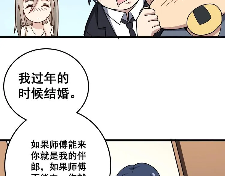第40话 她是班上的校花 第83页
