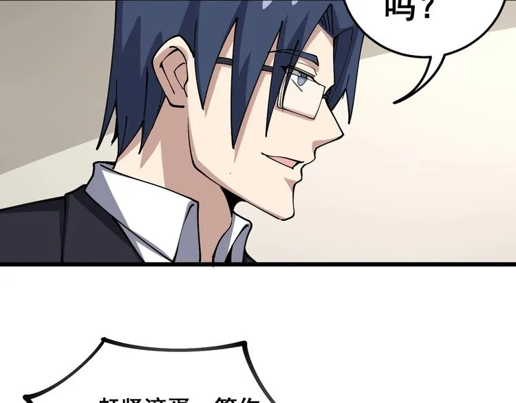 第40话 她是班上的校花 第86页