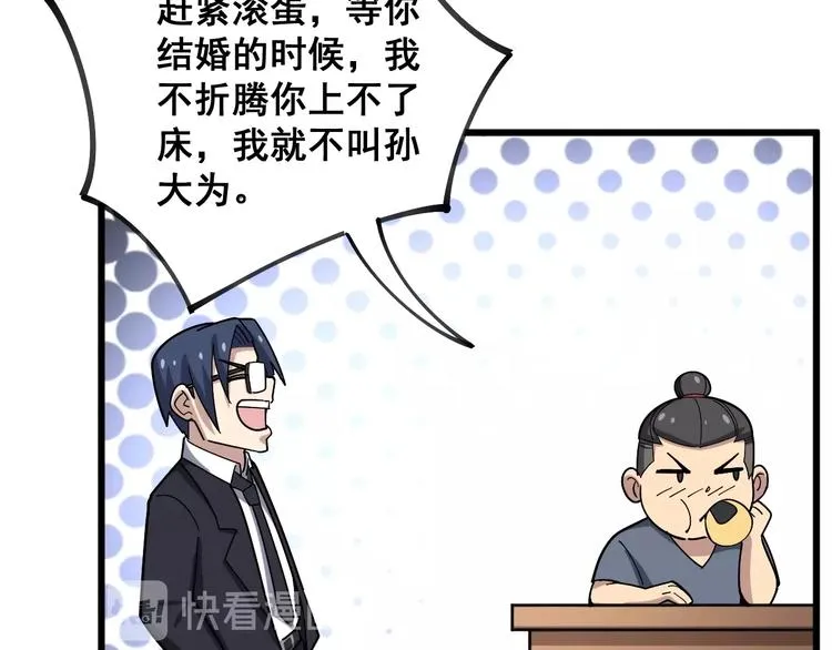 第40话 她是班上的校花 第87页