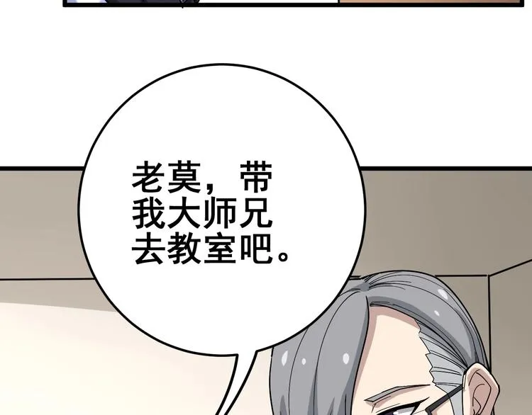 第40话 她是班上的校花 第88页