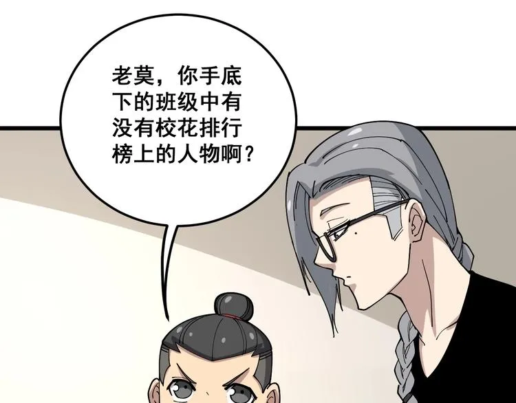 第40话 她是班上的校花 第90页