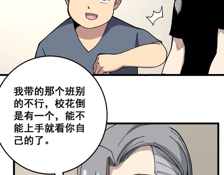 第40话 她是班上的校花 第91页