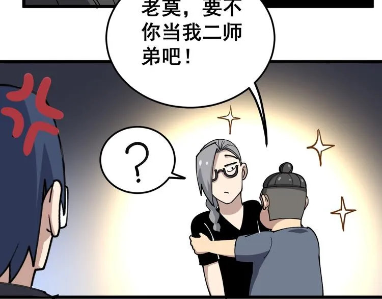 第40话 她是班上的校花 第93页