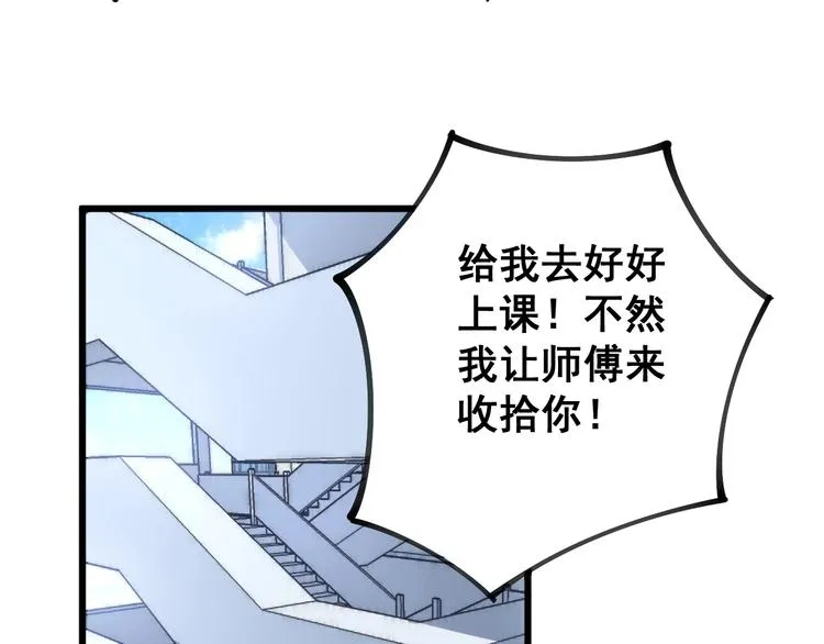 第40话 她是班上的校花 第94页
