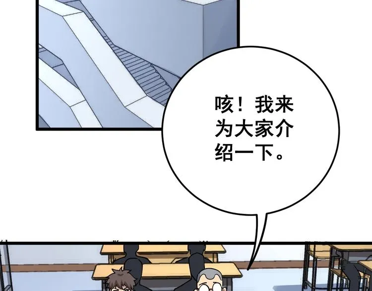 第40话 她是班上的校花 第95页