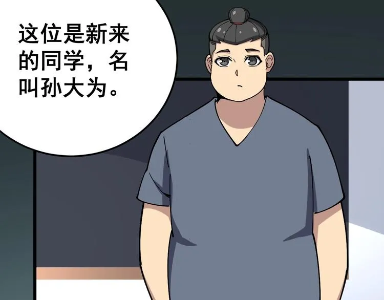 第40话 她是班上的校花 第97页