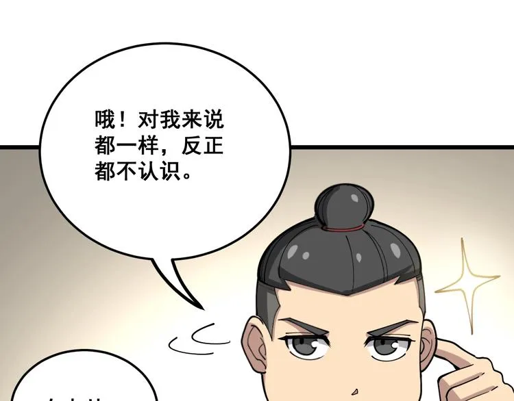 第40话 她是班上的校花 第105页