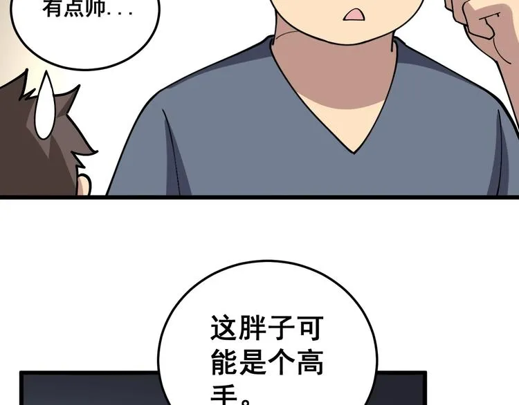 第40话 她是班上的校花 第106页