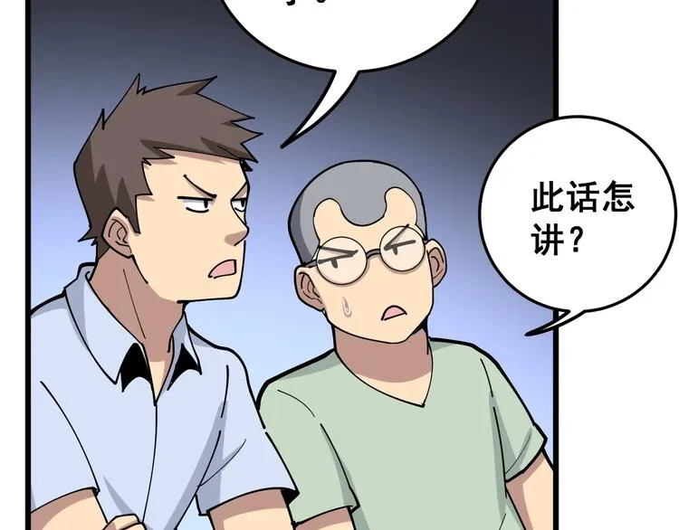 第40话 她是班上的校花 第107页