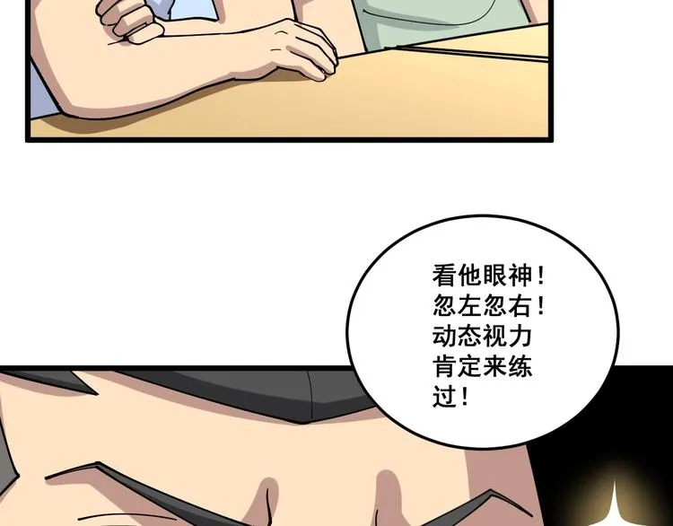 第40话 她是班上的校花 第108页